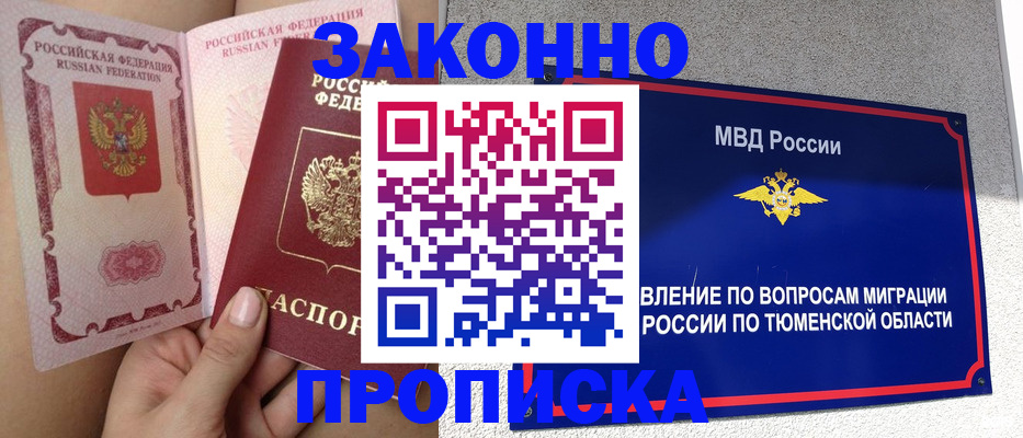 временная регистрация госуслуги в Асино