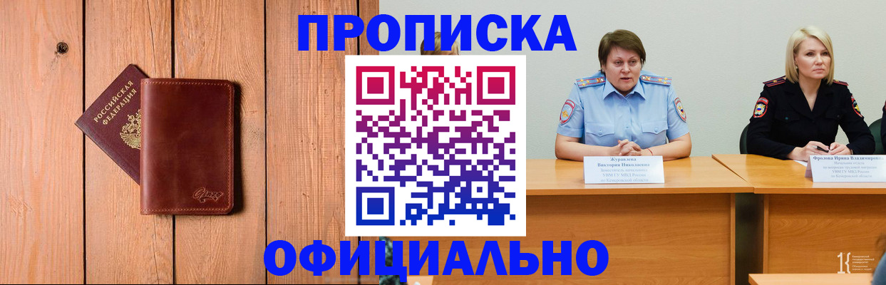 прописка для кредита в Асино