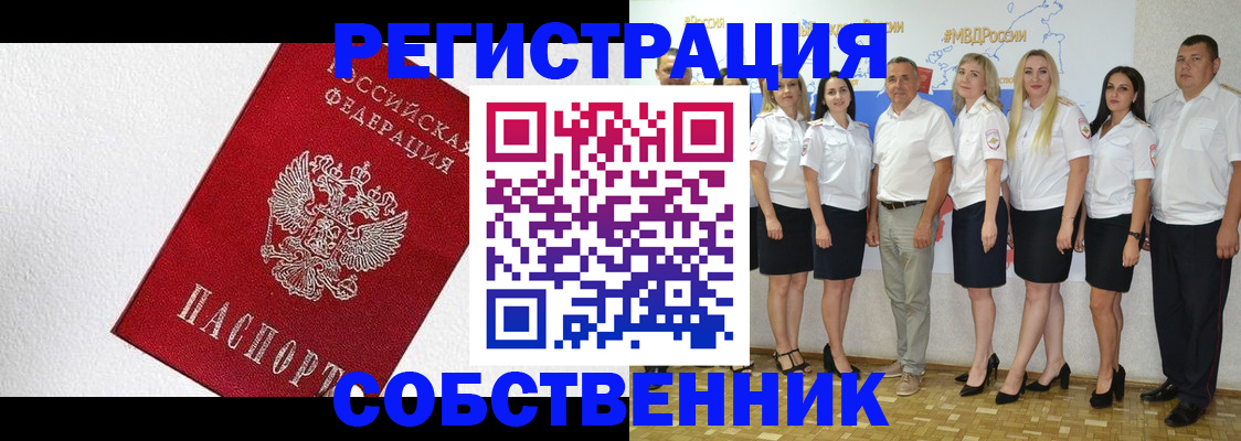 временная регистрация законно в Асино